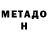 Метадон methadone 30% ADA