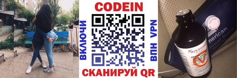 Кодеиновый сироп Lean Purple Drank Лобня